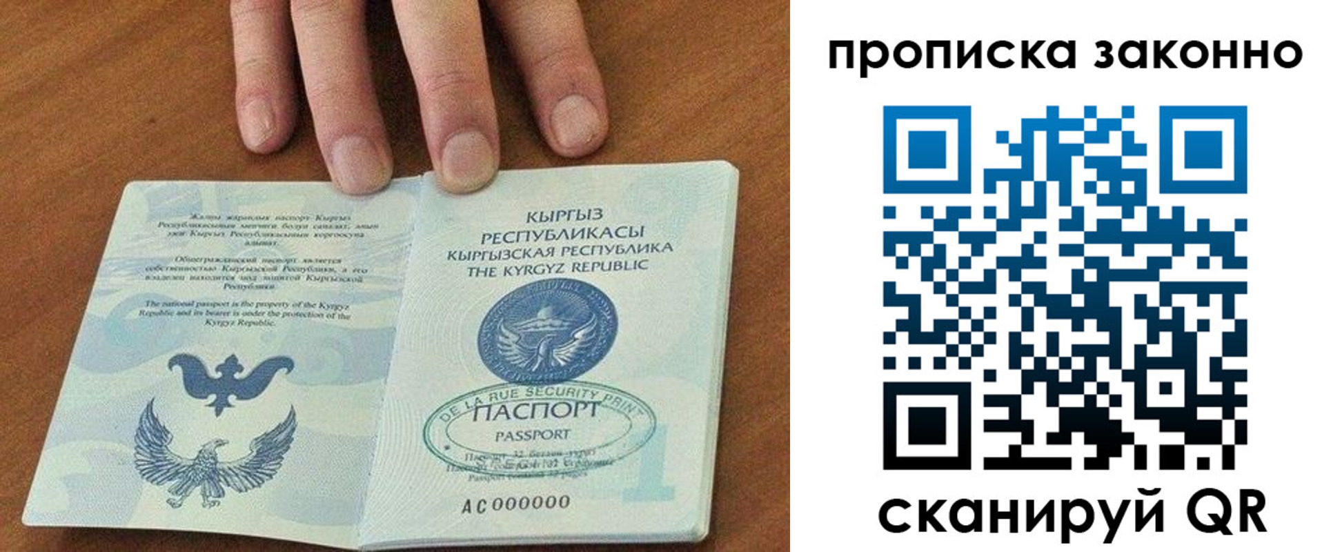 прописка штамп в Соколе